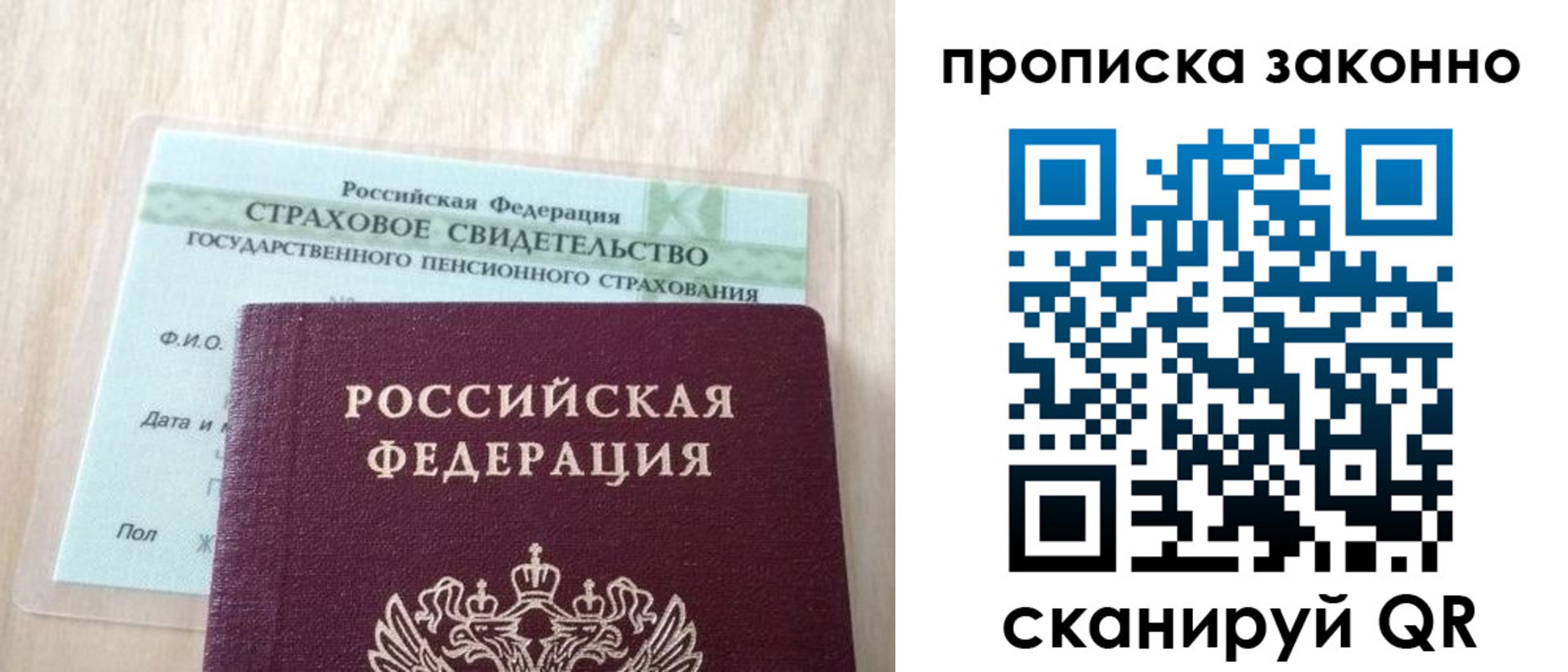 прописка 2025 в Тюмени