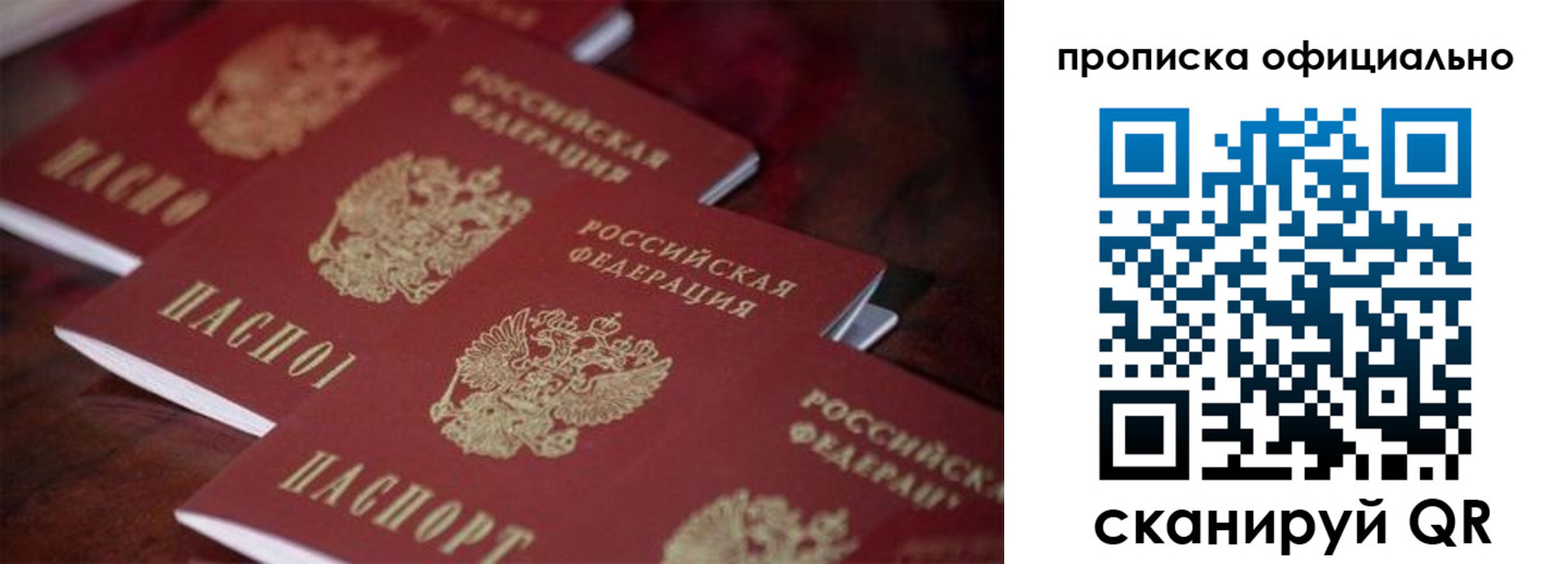 прописка 2025 в Тюмени