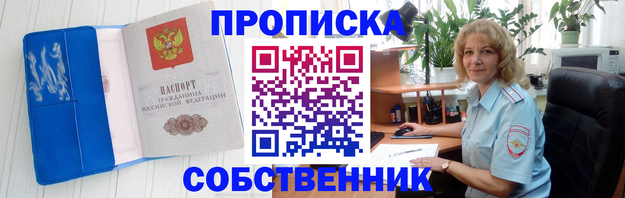 прописка в квартире в Тюмени