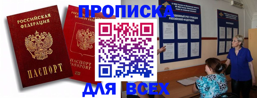 прописка законно в Тюмени