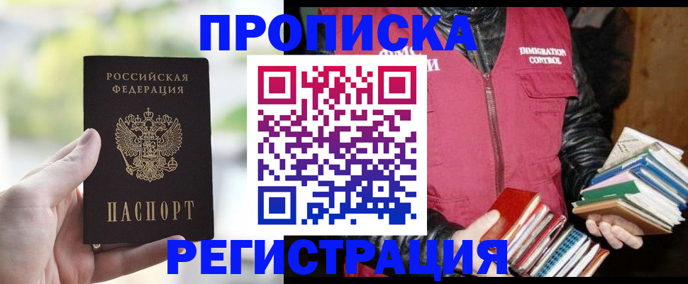прописка в Тюмени