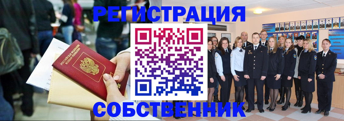 прописка от собственника в Тюмени