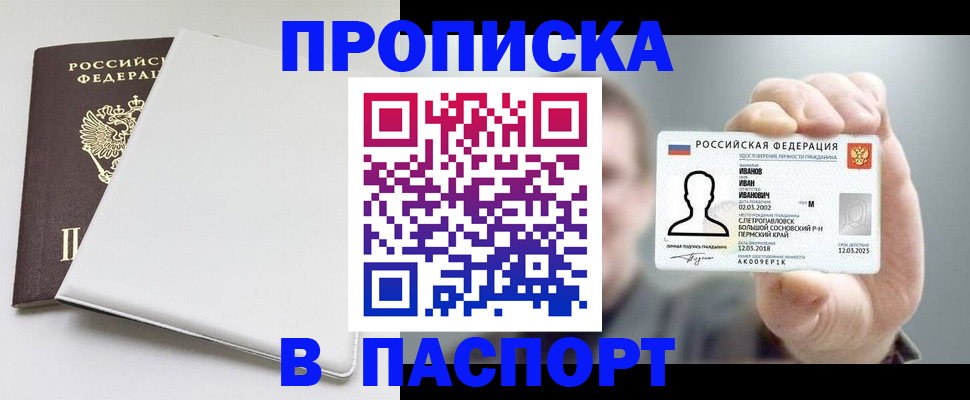 прописка для школы в Тюмени